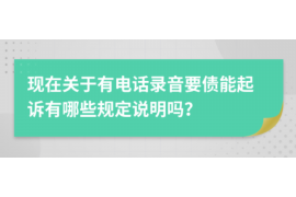 金坛金坛专业催债公司，专业催收